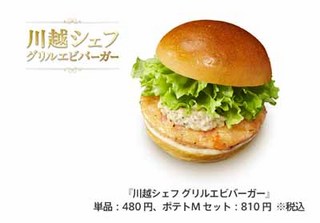 グリルエビバーガー