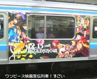 One Piece列車